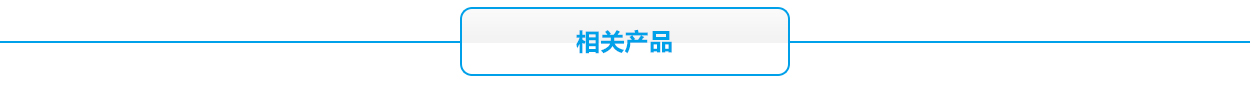 摩托車蓄電池相關產品